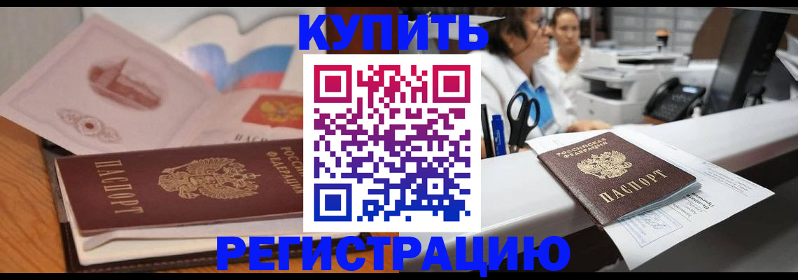 временная регистрация собственник в Геленджике