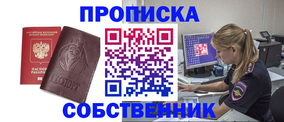 пропишу в квартире в Геленджике