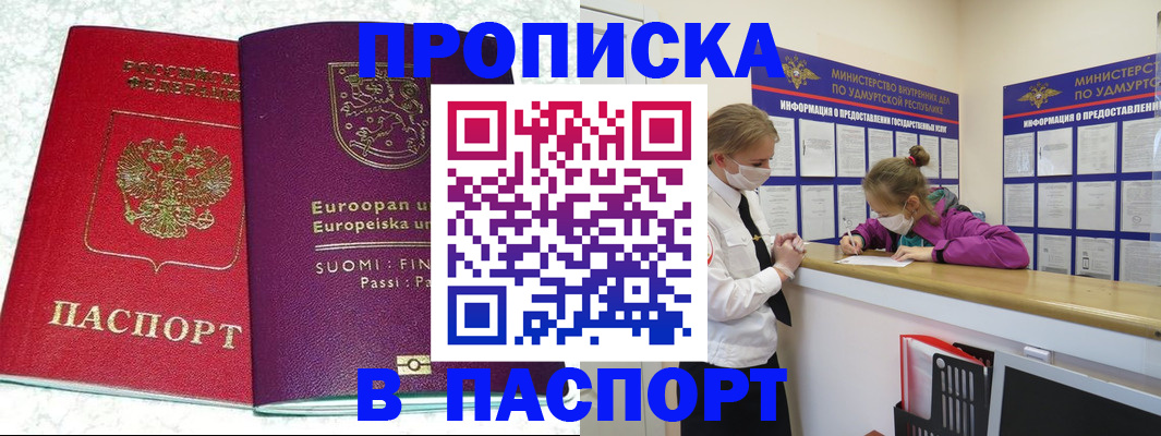 временная регистрация недорого в Геленджике