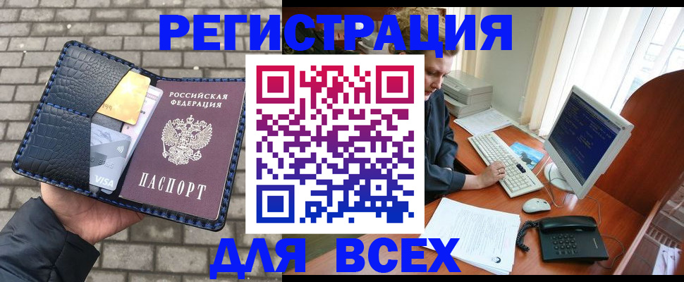 прописка законно в Геленджике