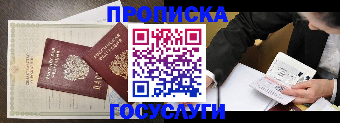 временная регистрация недорого в Геленджике