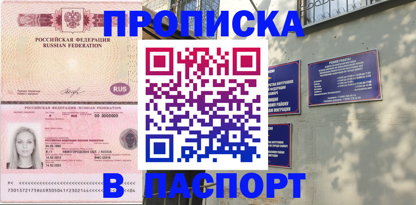 прописка в Геленджике