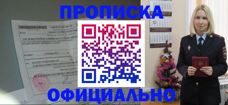временная регистрация в квартире в Геленджике